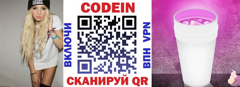 Кодеиновый сироп Lean напиток Lean (лин)  Инсар 